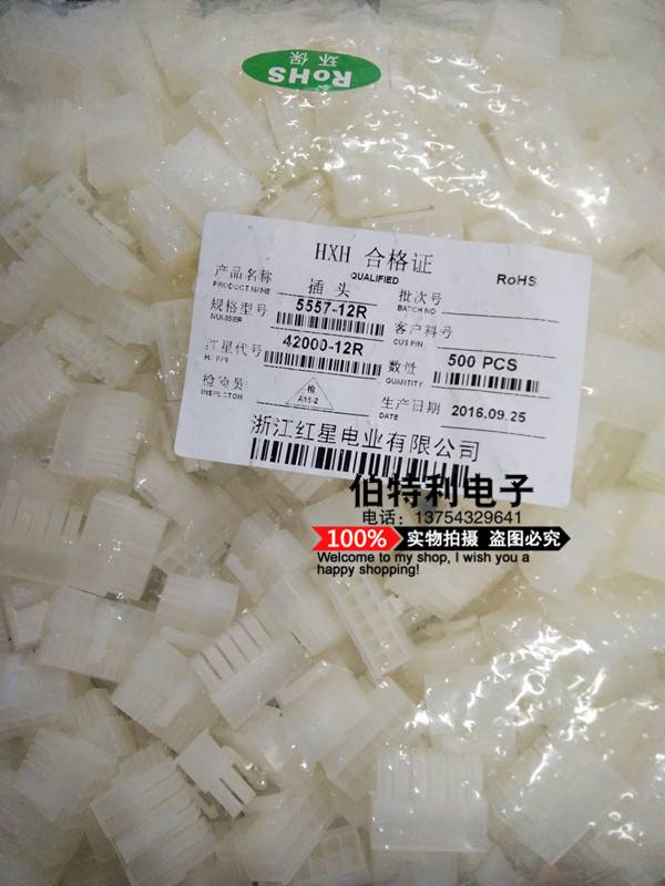 HXH接插件5557(4.2MM)HX42000插头 5557-2R/4R/6R/8R/10-16R