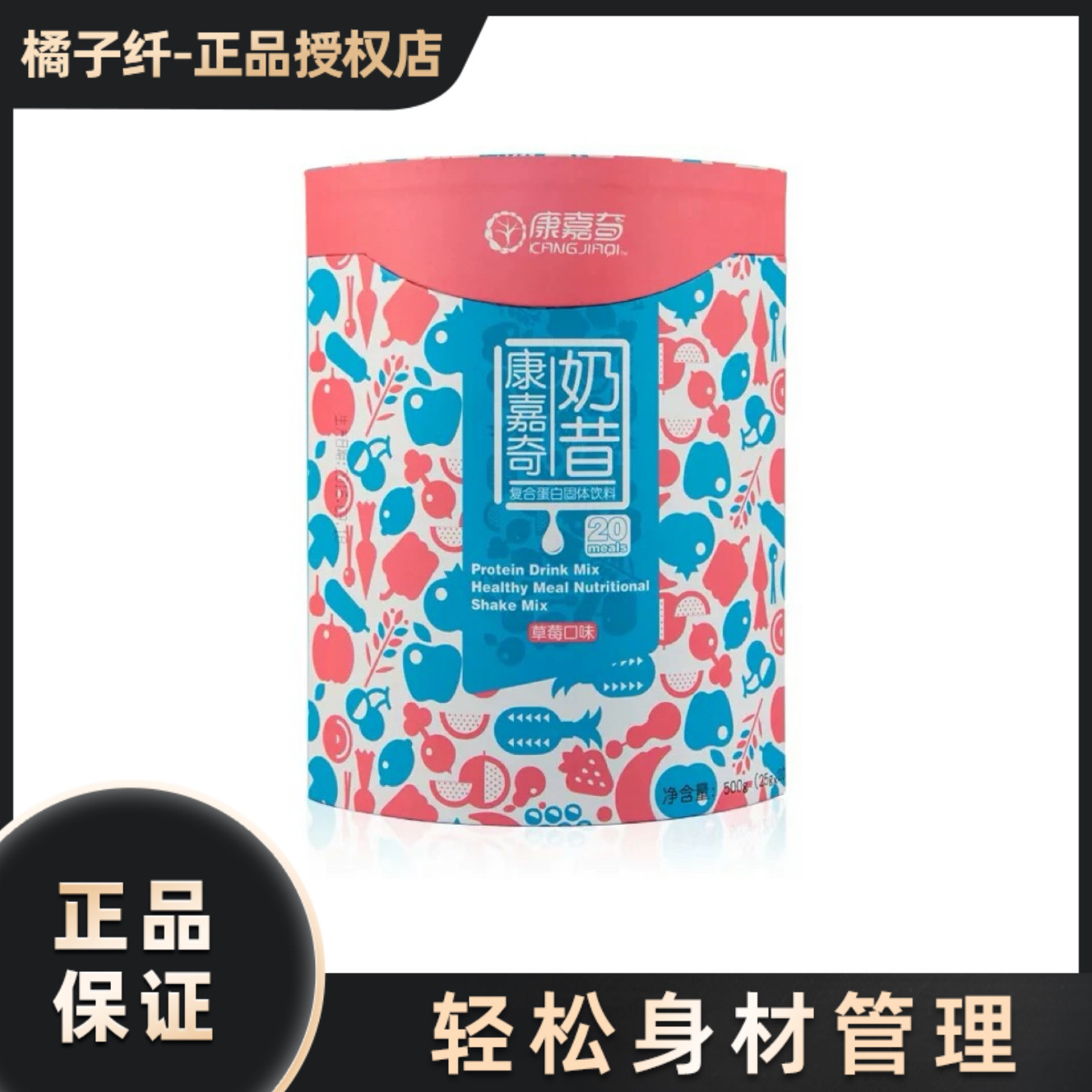 康嘉奇奶昔代餐粉畅爽膳食纤维饱腹蛋白粉营养微商小红书同款