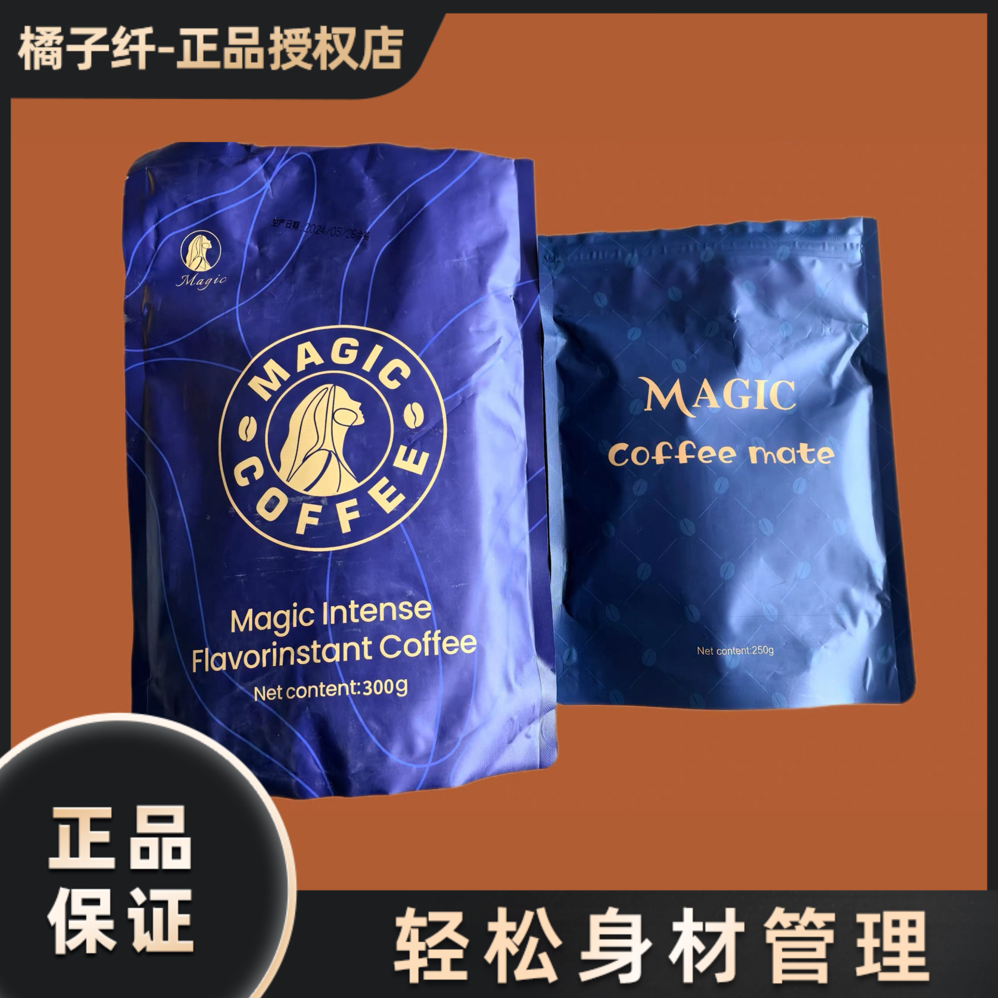 MAGIC COFFEE浓香风味速溶咖啡固体饮料微商抖音同款【官方正品】