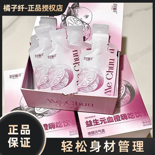 觅初榆月益生元血橙嗨吃饮微商小红书同款【官方正品】