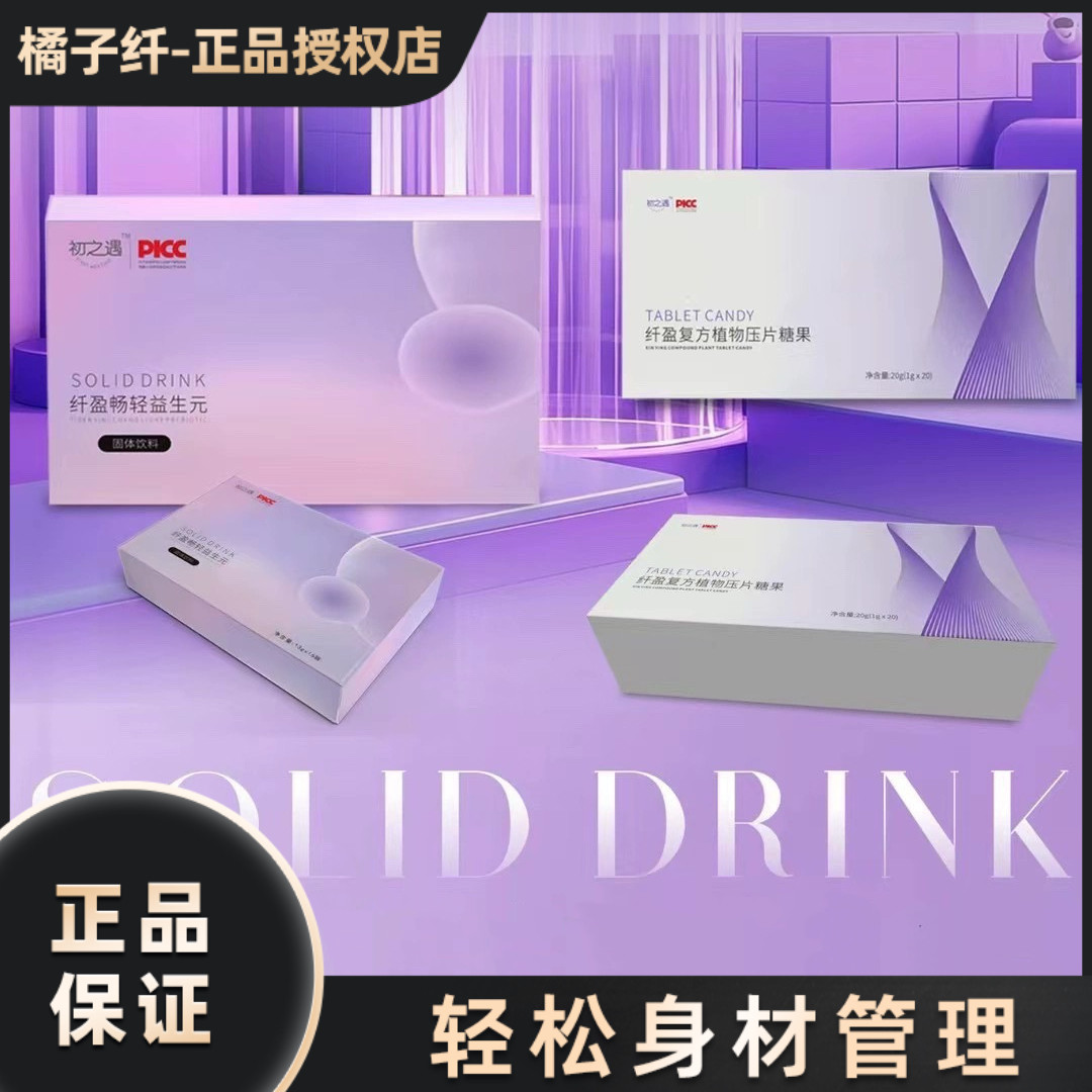 初之遇纤盈畅轻益生元固体饮料初之遇纤盈复方植物压片糖果微商同,零食/坚果/特产,传统糖果,淘宝优惠券,粉丝福利购,淘宝优惠卷