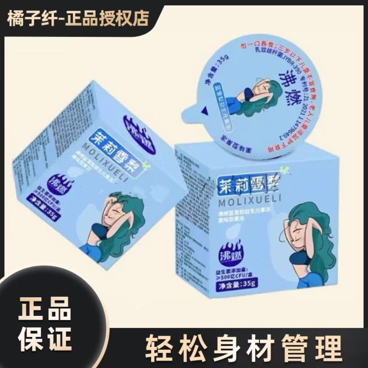 沸燃茉莉雪梨果冻酵素益生菌果冻沸然官方正品益生元果蔬大餐救星