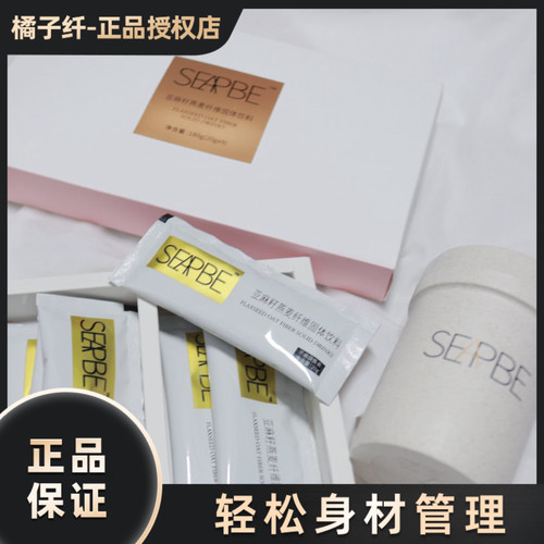付爱宝季容亚麻籽奶茶微商小红书同款【官方正品】