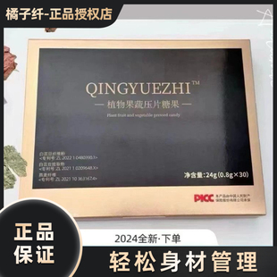 【官方正品】QINGYUEZHI植物果蔬压片糖果微商同款