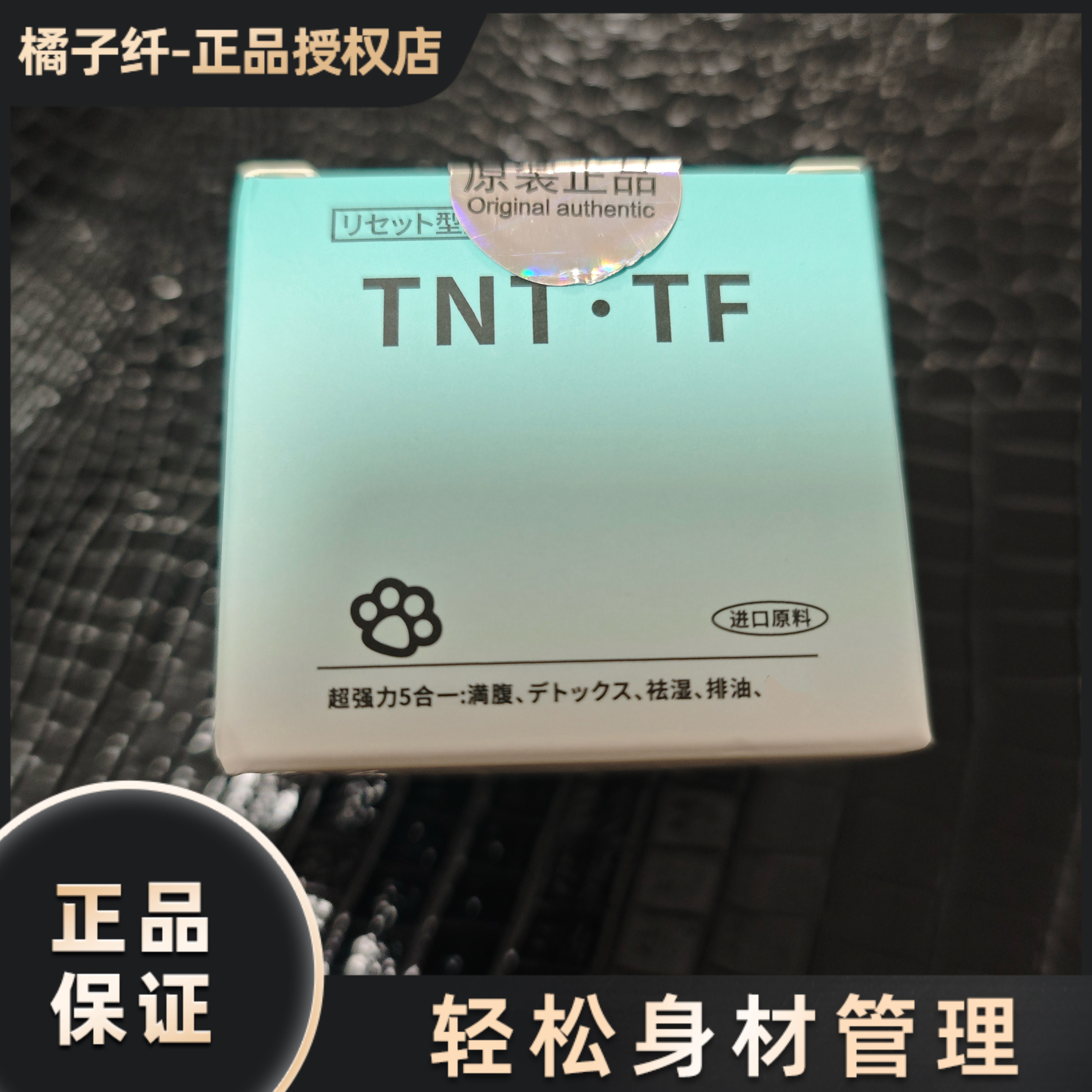 TNT.TF型生菌超强力5合一升级版加强版微商小红书同款官方正品