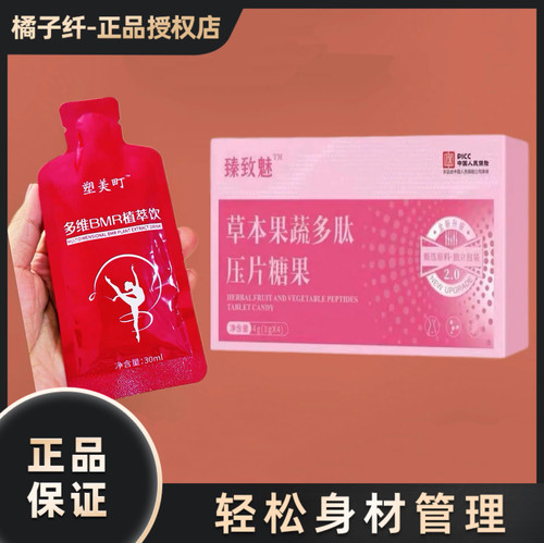 【官方正品】塑美町多维BMR植萃饮微商小红书同款