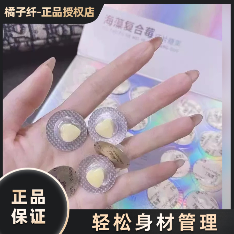 【官方正品】全脂嗖海藻复合莓压片糖果分脂奶片全脂嗖微商同款