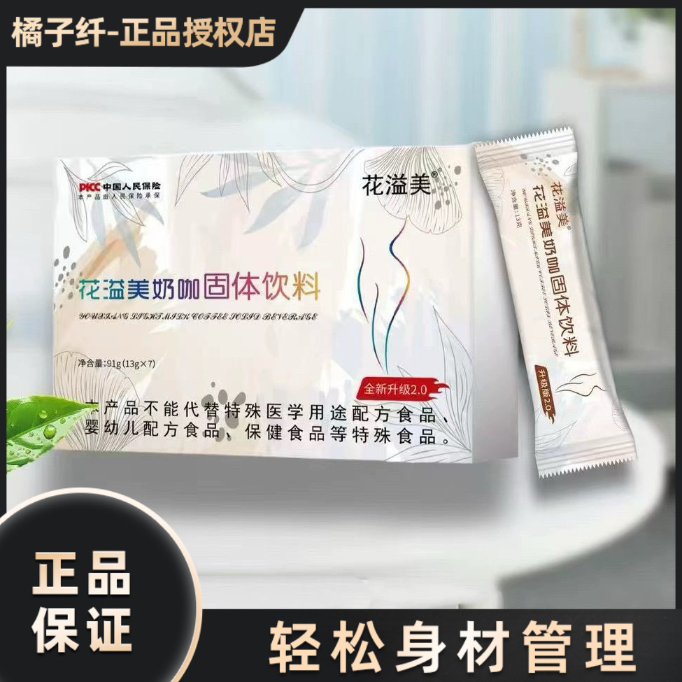 花溢美奶咖固体饮料升级版2.0微商小红书抖音同款【官方正品】