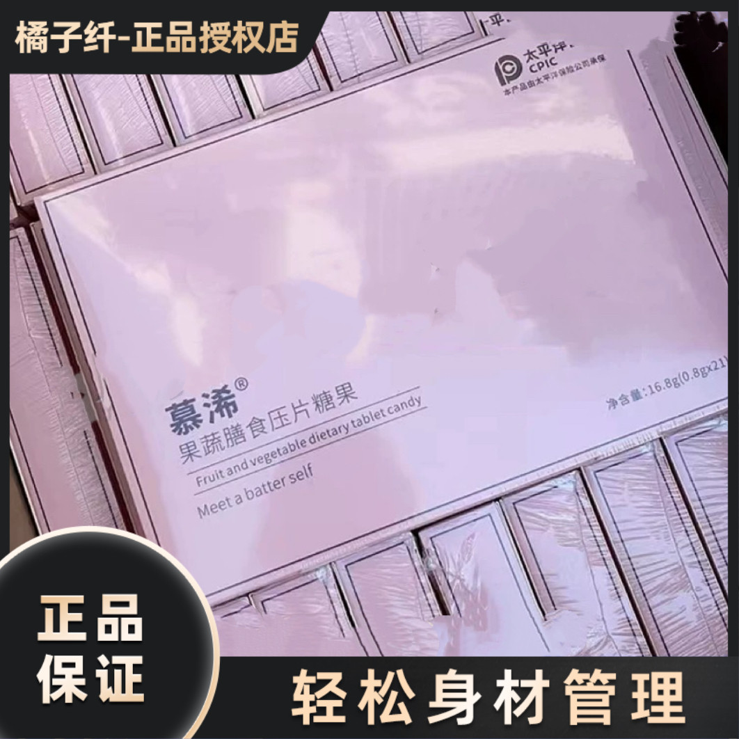 全新升级版慕浠果蔬膳食压片糖果微商小红书同款正品
