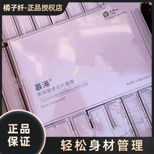 全新升级版慕浠果蔬膳食压片糖果微商小红书同款正品