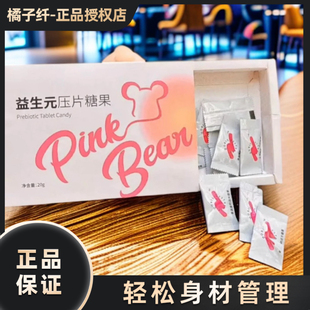 官方正品Pink Bear 益生元压片糖果peaches加强版sweetnn微商同款