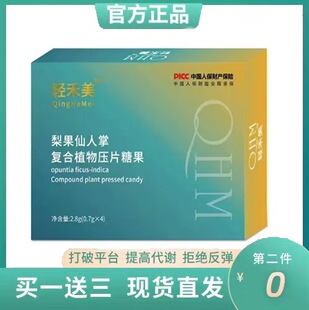 轻禾美梨果仙人掌复合植物压片糖果【官方正品】