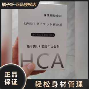 日本HCA辅助剂速口燃旨成分健康辅助食品燃瘦全身新品加强版
