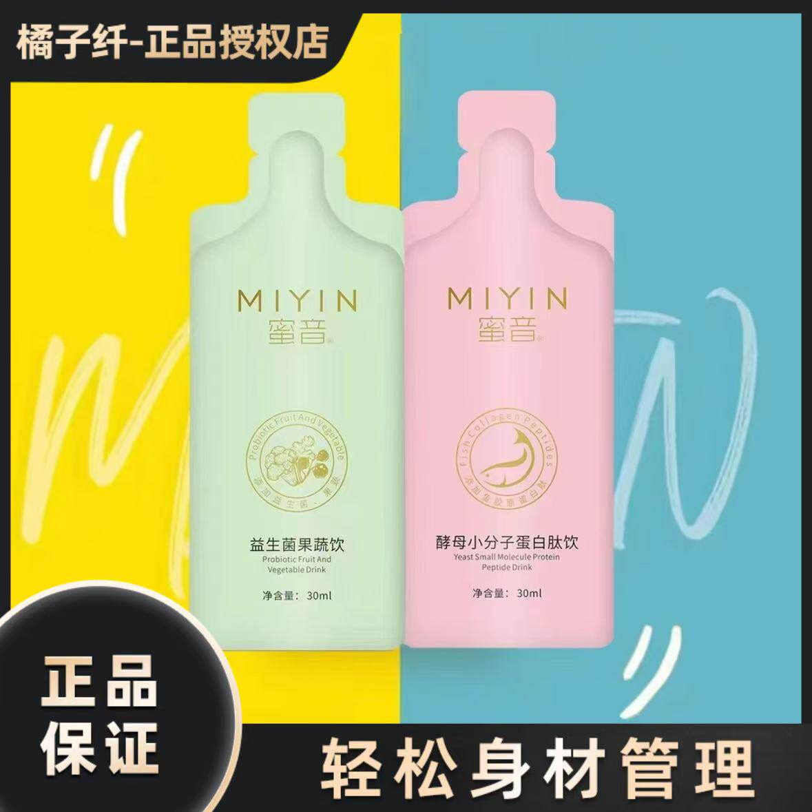 正品蜜音益生菌果蔬饮酵母小分子蛋白肽饮廋全身蜜音果蔬音组合装