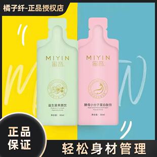 正品蜜音益生菌果蔬饮酵母小分子蛋白肽饮廋全身蜜音果蔬音组合装
