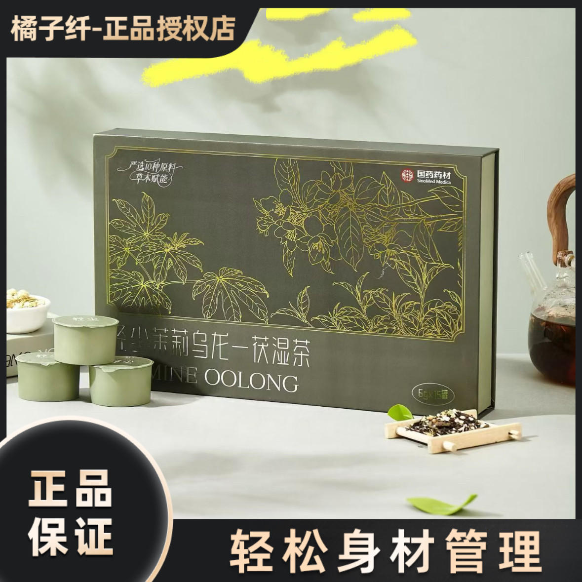 扶摇听雪轻尘茉莉乌龙茯湿茶轻尘牛油果防弹奶咖固体饮料