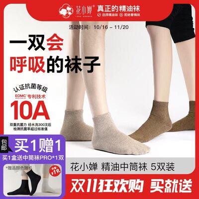 美拉德色系，7A级抗菌除臭