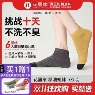 花里家短袜春夏季防臭袜排汗透气商务袜情侣精油袜抗菌百搭棉袜子