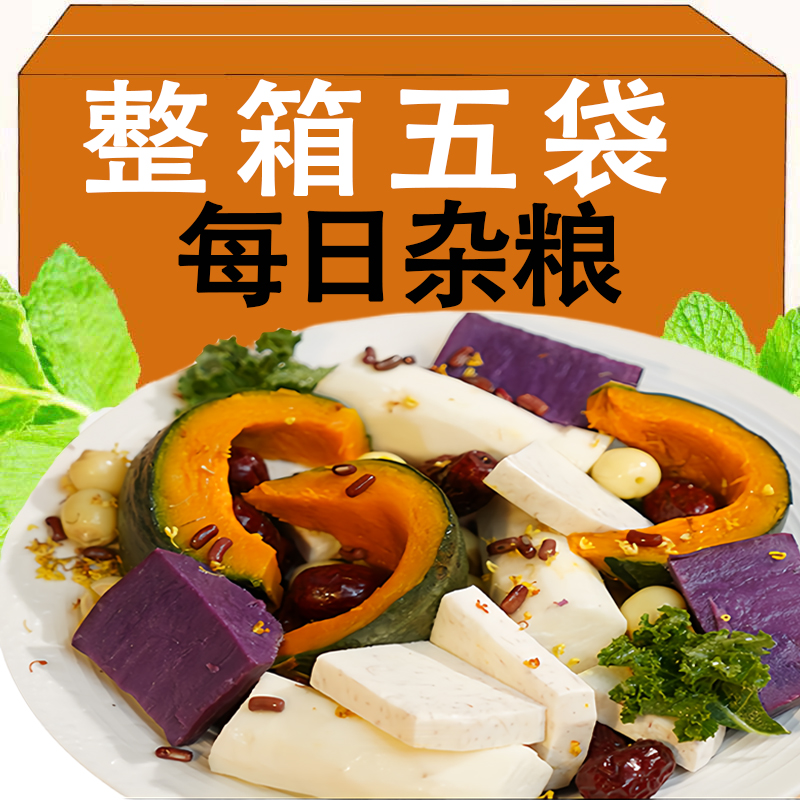 每日杂粮500g/袋8种粗粮即食