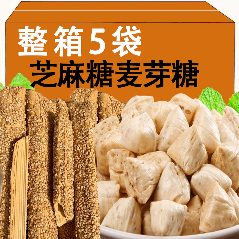 老式芝麻酥糖正宗麦芽糖官方旗舰店老式芝麻麦芽糖儿童糖果零食品