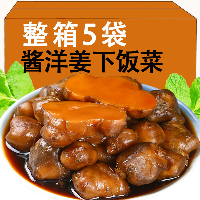 农家腌制咸菜酸甜脆嫩酱洋姜鬼子姜山东特产下饭菜拌饭菜不辣凉菜