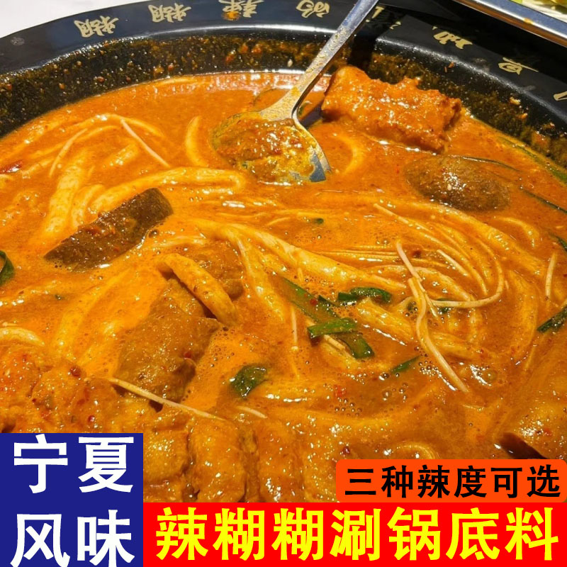 辣糊糊底料220g/袋三种辣度