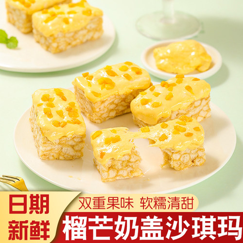 榴芒奶盖沙琪玛追剧解馋小零食