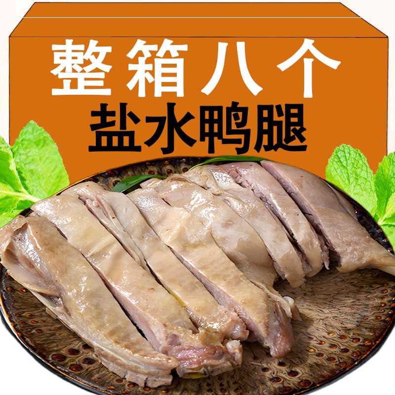 盐水鸭腿多种规格南京风味