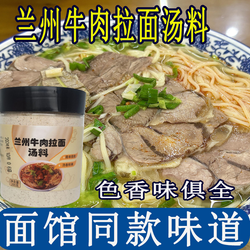 兰州特色拉面牛肉拉面汤料包