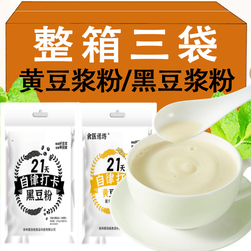 黄豆浆粉/黑豆浆粉525g*1袋