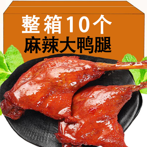 香辣卤味大鸭腿休闲解馋健身零食小吃开袋即食熟食夜宵充饥下酒菜