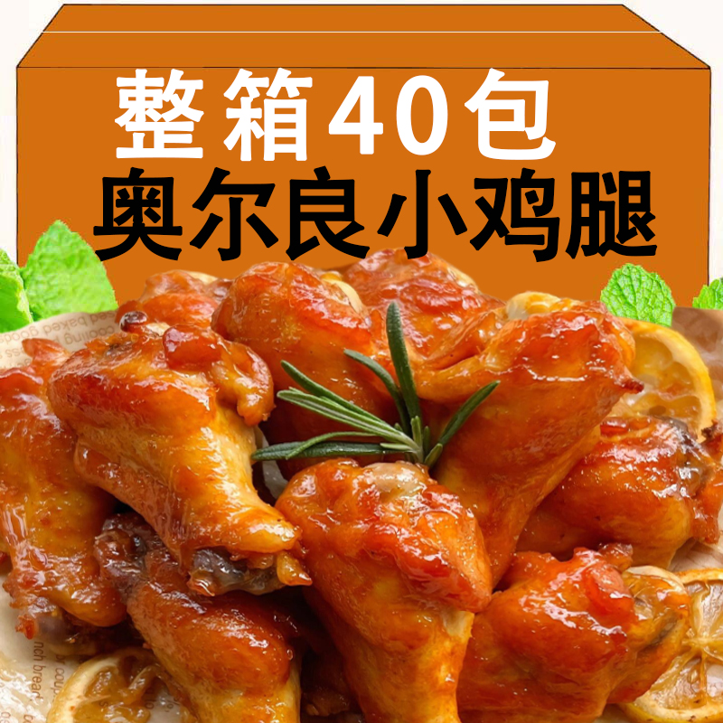 奥尔良鸡翅膀根小鸡腿开袋即食卤味熟食追剧小吃零食夜宵肉类零食