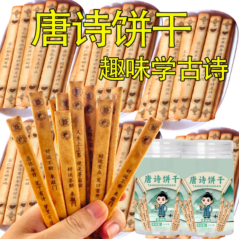 古诗词饼干上上签饼干