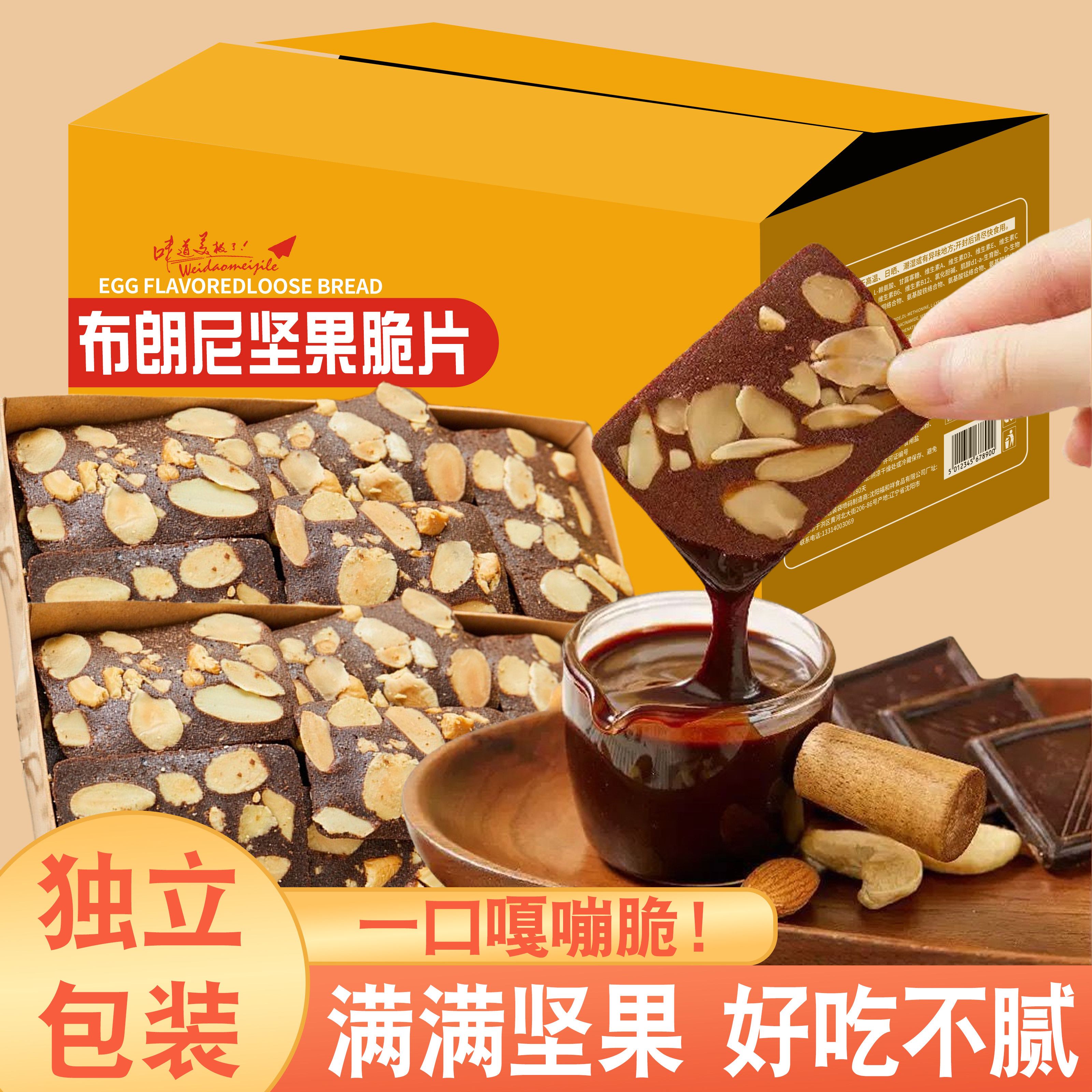 网红布朗尼坚果脆片巧克力味薄脆饼干扁桃仁休闲小零食品解馋小吃