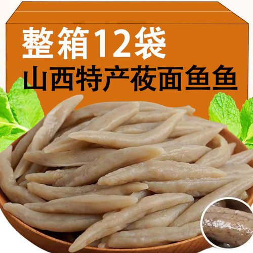 莜面鱼鱼山西特产小吃特色低脂肪粗粮面食面疙瘩爽学生早代餐食品