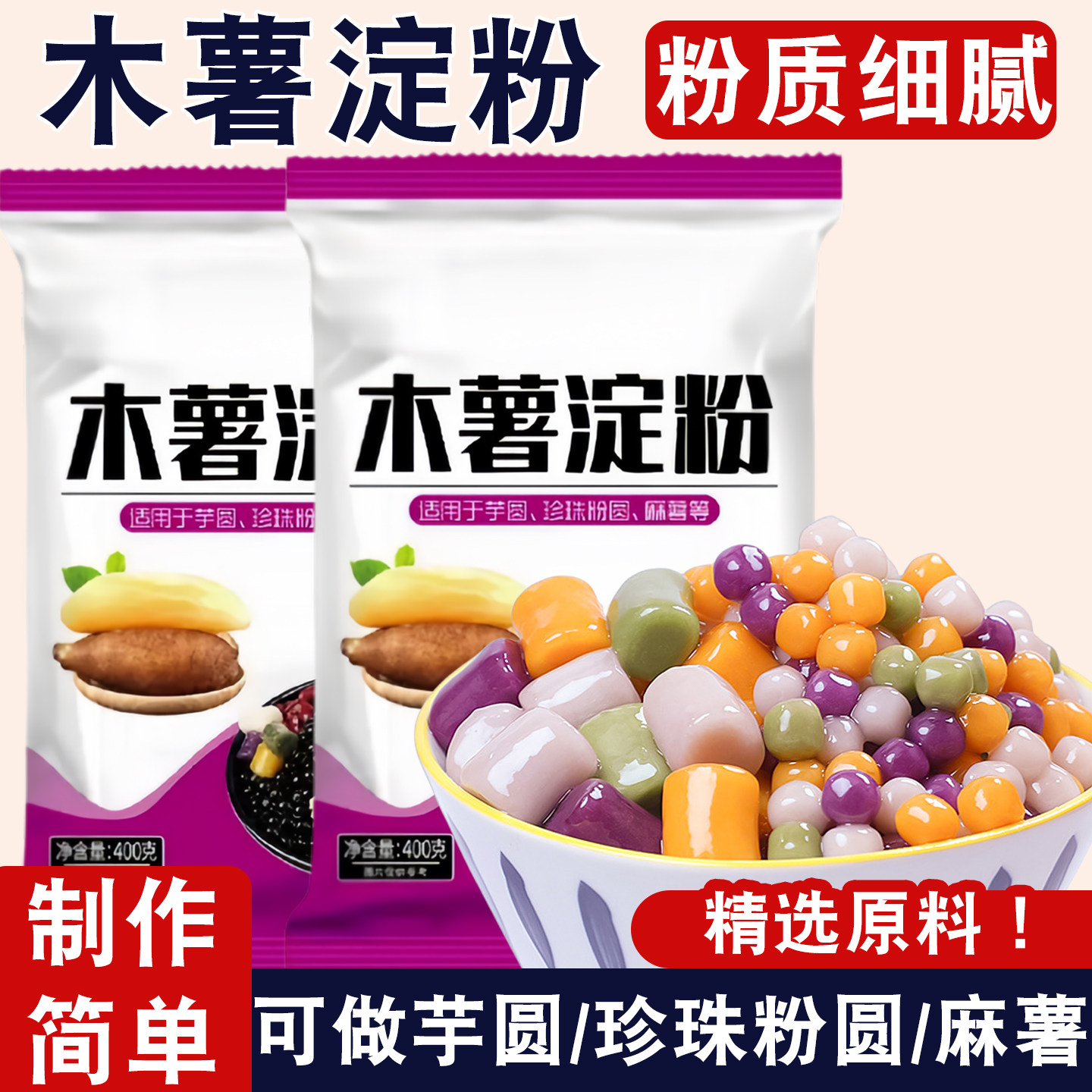 正宗木薯淀粉奶茶店甜品店下午茶烘焙芋圆珍珠粉圆麻薯粉家用袋装