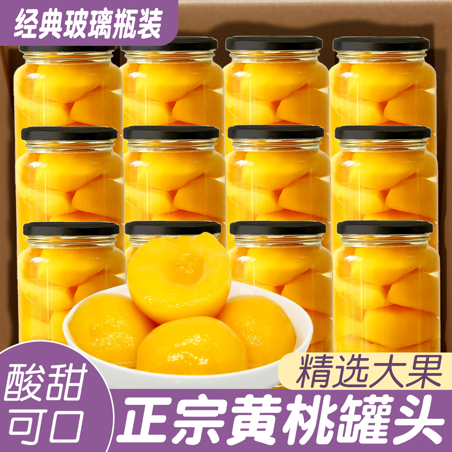 正宗黄桃罐头水果罐头年货解馋童年怀旧零食品休闲小吃水果捞糖水
