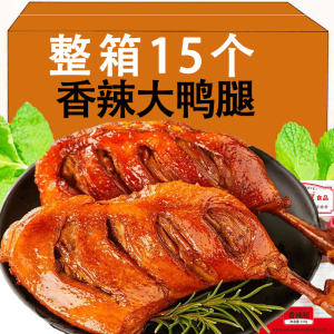 即食五香卤味整只大鸭腿开袋即食夜宵夜熟食鸭货解馋零食休闲小吃