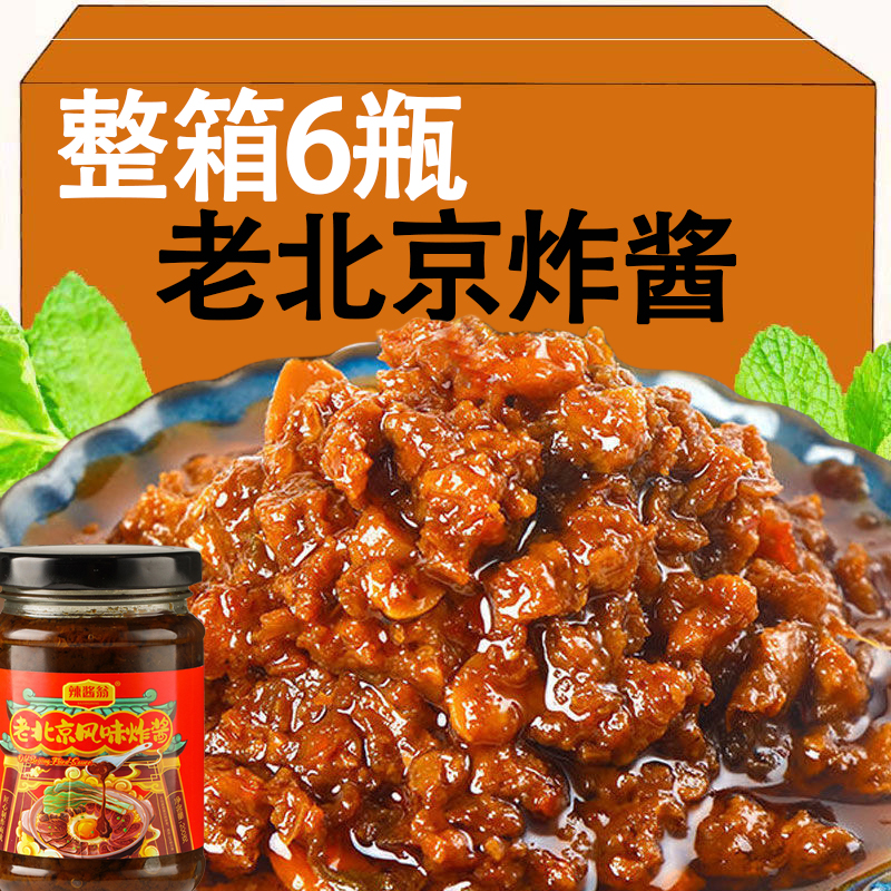 正宗地道北京炸酱拌饭瓶装