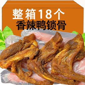 香辣风干鸭锁骨卤鸭架味独立小包装麻辣解馋休闲零食小吃夜宵即食