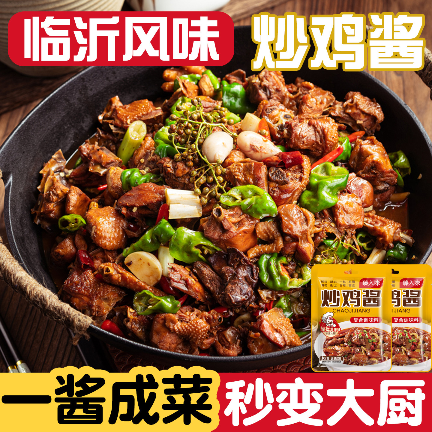正宗山东炒鸡酱临沂风味家用调料炒菜专用地锅鸡大盘鸡烧鸡公酱料,粮油调味/速食/干货/烘焙,酱类调料,淘宝优惠券,粉丝福利购,淘宝优惠卷