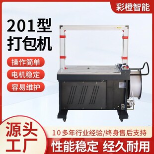 201型全自动打包机热熔PP带捆扎机双电机高台全自X动纸箱捆包