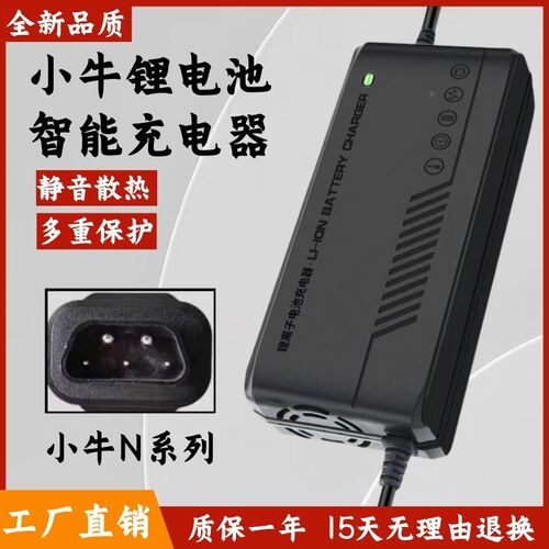 小牛电动a车适用锂电池充电器U1/N1S/NGT/MNQi/G0G1/MQI非