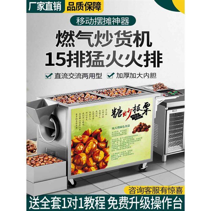 商用炒货机多功能全自动花u生芝麻瓜子糖炒板栗小型移动干货摆摊