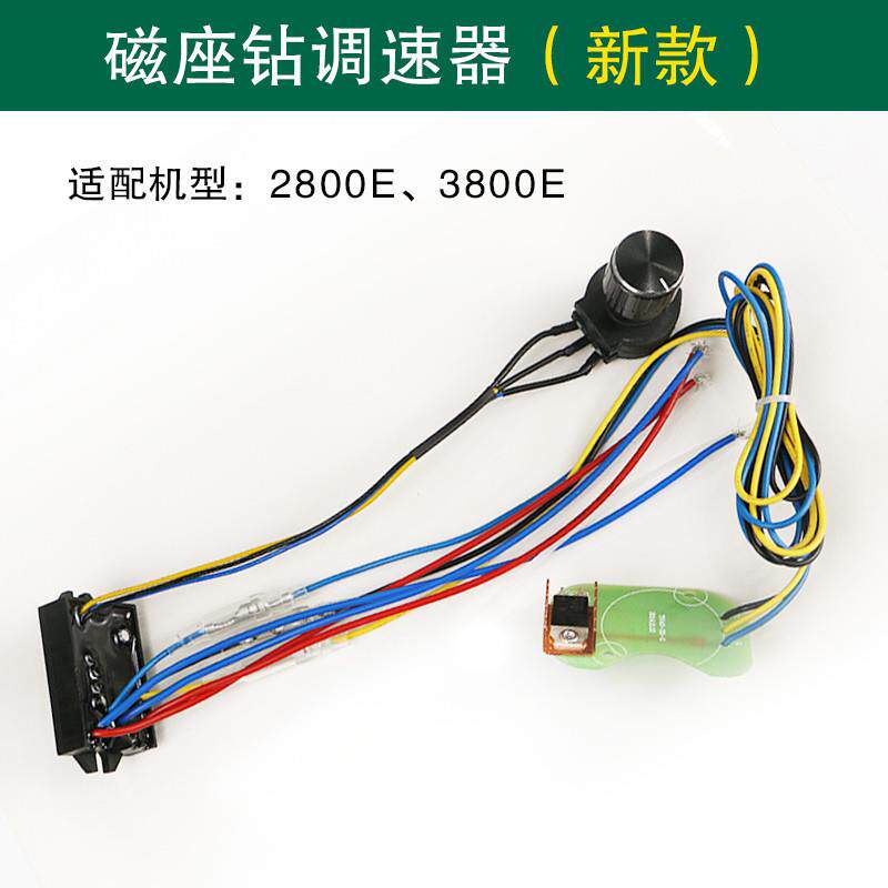 急速发货调速器 控制器220v 杰磁座钻恒功 调速开关 吸铁钻磁力钻
