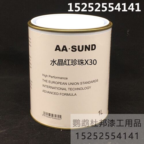 AASUND色母 水晶红珍珠uX30 汽车修补漆色母漆4S店 汽车调漆辅料