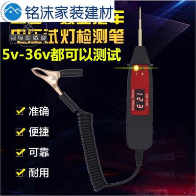 汽车电路测电笔维修工具多功能正负极试灯数显检测试电笔12v24v多