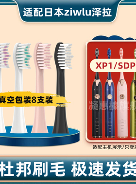 适用ZIWLU泽拉lSP1/FSP2/ZLP1/A156/H2/YA电动牙刷头X9/X901/P101