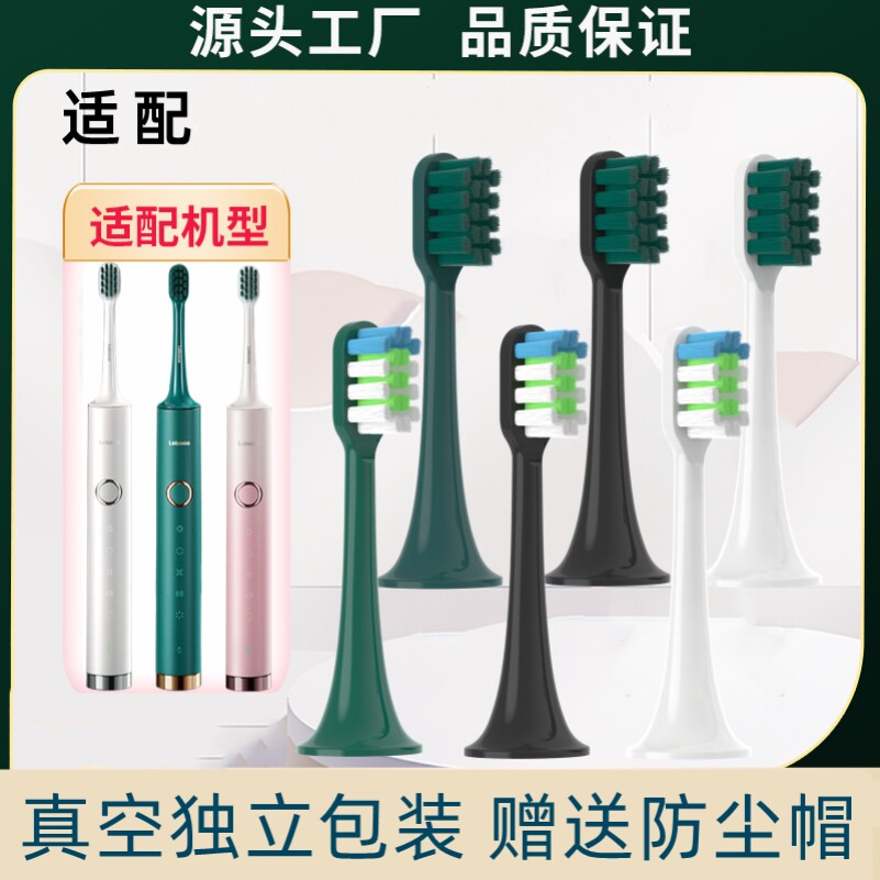 适配LEBOND力博得lebooo电动牙刷头幻世悦心绿色华为替换通用LBT