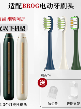 凝惠榛适配BROG电动牙刷头Brogerway/O1软毛刷头成人通用刷头清洁